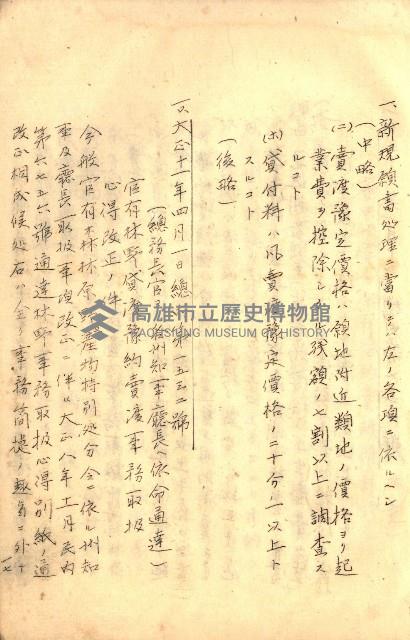 臺灣地理例規別冊（大野）藏品圖，第122張