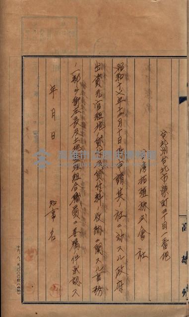 臺拓關係書類綴（高雄州土地整理組合）藏品圖，第122張