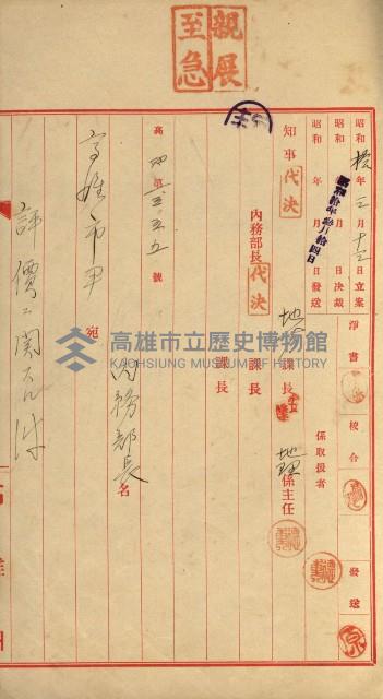 官民有地交換綴藏品圖，第123張