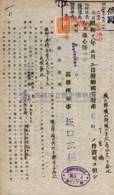 國有財產貸付許可綴（高雄州鳳山郡）藏品圖，第122張