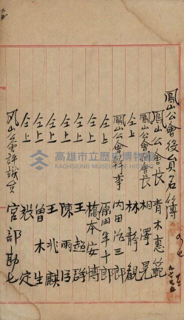 法人登記、申請書、通知書、屆書
附屬書類綴込帳
（申法第六號）藏品圖，第122張