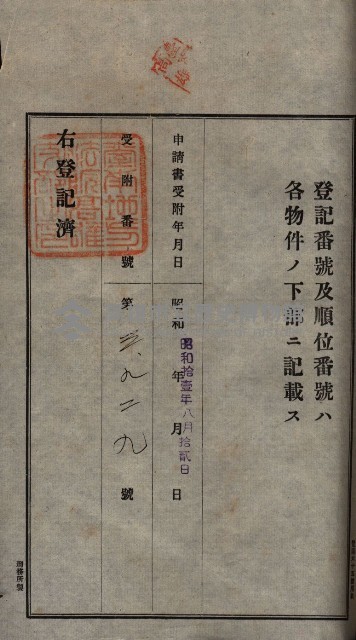 公共用地賣渡承諾書綴、賣渡證書（戲獅甲前鎮）藏品圖，第122張