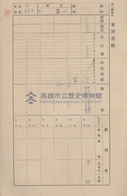 鳳山郡仁武庄三奶壇家屋臺帳
（四冊之內第三號）藏品圖，第122張