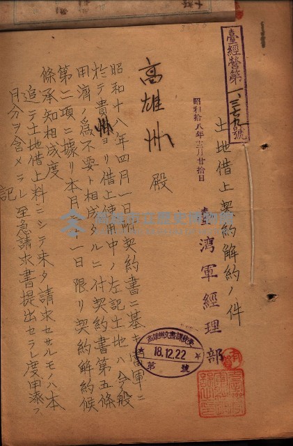 州有地臺灣軍借上契約綴藏品圖，第127張