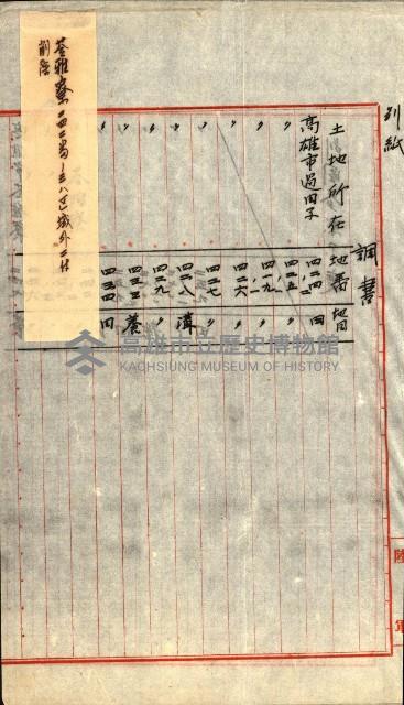 陸軍用地關係綴（評價關係）藏品圖，第132張