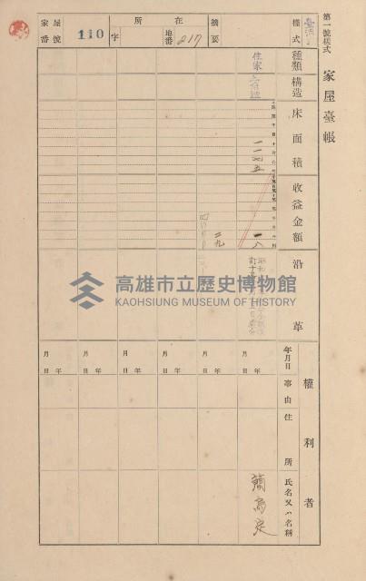 鳳山郡小港庄空地子家屋臺帳（一冊之內第一號）藏品圖，第122張