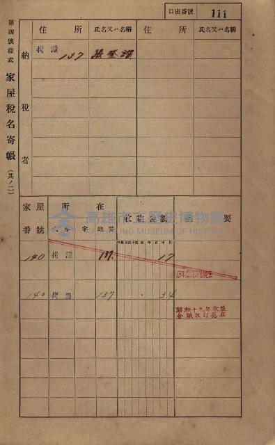 高雄州鳳山郡大寮庄拷潭家屋稅名寄帳
（二冊之內第一號）藏品圖，第122張