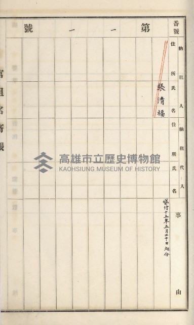 旗山街官租名寄帳（二之一）藏品圖，第123張