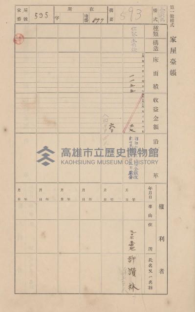 鳳山郡仁武庄翠屏村二之二家屋臺帳
（四冊之內第四號）藏品圖，第122張