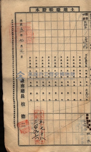 土地臺帳謄本綴入帳藏品圖，第122張