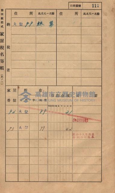 高雄州鳳山郡大樹庄大樹家屋稅名寄帳
（一冊之內第一號）藏品圖，第122張