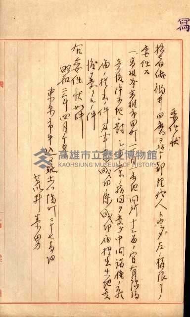 豫約開墾（荒井泰治、荒井泰男）藏品圖，第125張