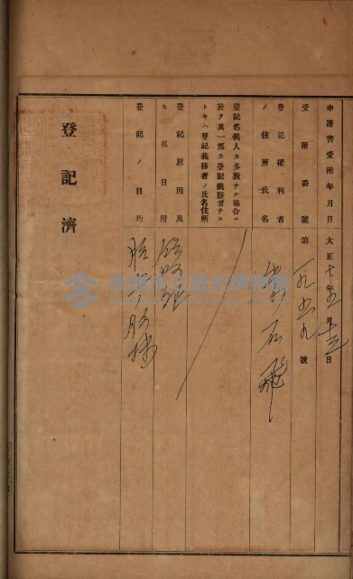 州財產－罹災救助基金所屬地ニ関スル登記原議書
（罹災救助－二十之五）藏品圖，第123張