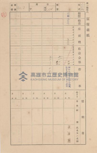 鳳山郡小港庄大坪頂家屋臺帳（二冊之內第二號）藏品圖，第122張