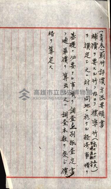 海軍用地水道敷地買收綴藏品圖，第123張