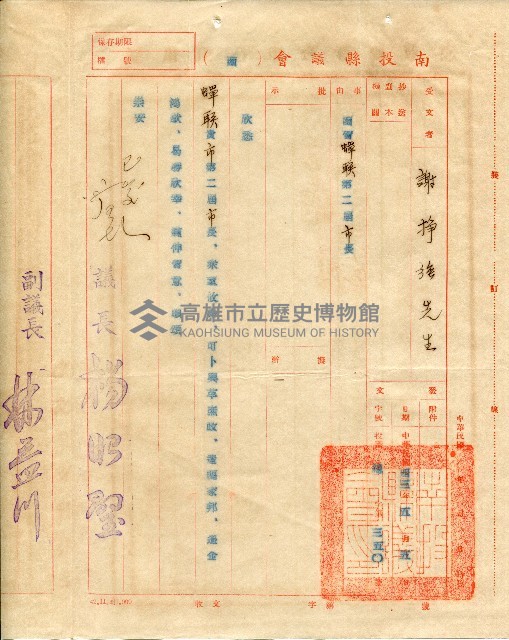 第二屆高雄市長選舉資料集藏品圖，第122張