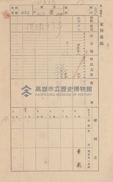 鳳山郡林園庄港子埔家屋臺帳（三冊之內第二號）藏品圖，第122張
