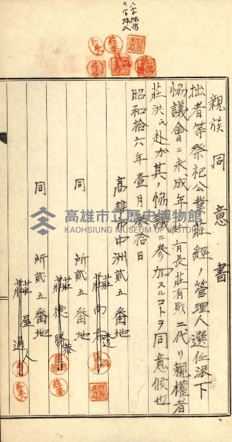 登記關係雜件綴－抵當權拋棄証書並其他
（買收關係－卅八之八）藏品圖，第122張