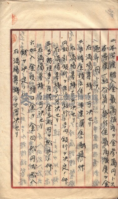產業組合登記囑託書類綴入帳 
（申產第拾參號）藏品圖，第122張