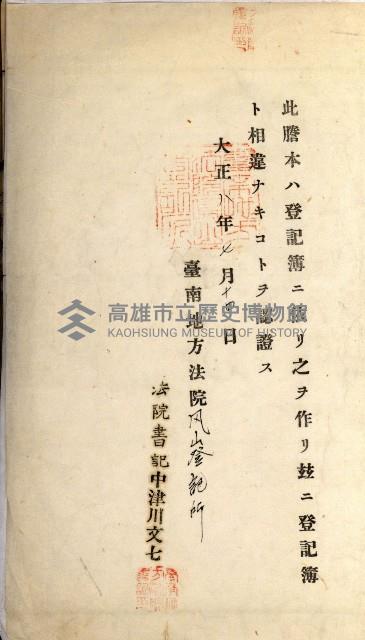 州財產－罹災救助買收
（罹災救助－二十之四）藏品圖，第121張