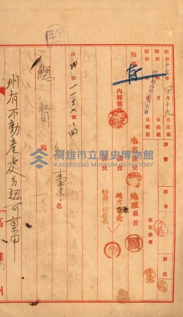 州有地賣拂書類－特別會計、一般會計所屬
（重工業用地十二之三）藏品圖，第122張