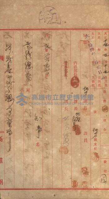 州財產－小學校市街庄（無償讓與）藏品圖，第134張