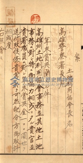 金錢關係書類綴－土地利用協會（雜出）藏品圖，第122張