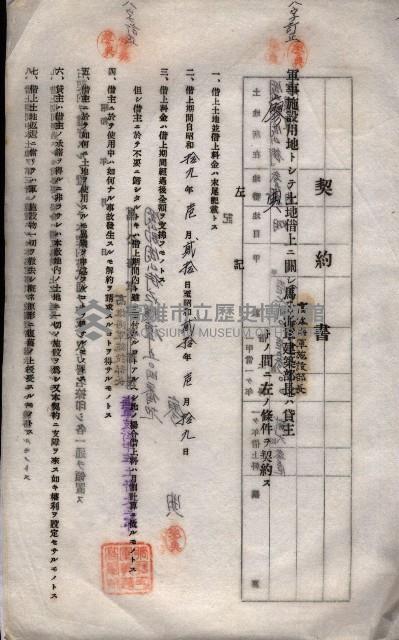 海軍土地借上契約書
（施設部長印捺印済）藏品圖，第122張