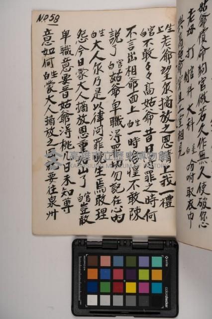 皮影戲劇本-《高良德全本》藏品圖，第121張