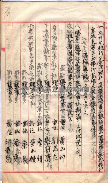 產業組合登記囑託書類綴入帳 
（申產第拾四號）藏品圖，第122張