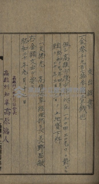 高雄州土地利用協會書類綴
（海軍用地使用許可關係）藏品圖，第122張