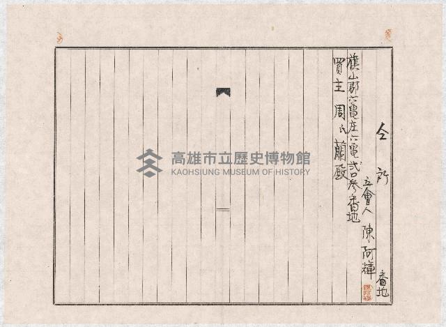 家屋登記濟證綴藏品圖，第27張