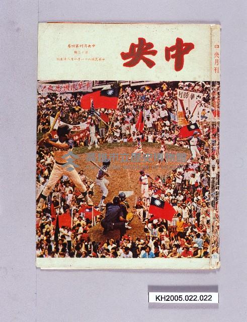 《中央月刊第四券第十二期》藏品圖，第1張