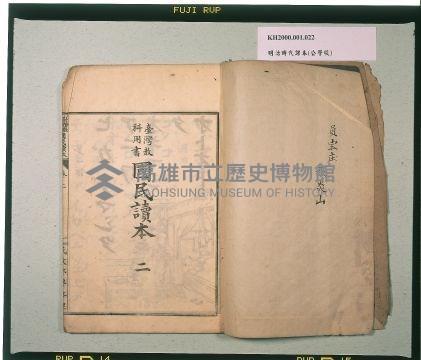 《臺灣教科用書國民讀本》卷二藏品圖，第1張