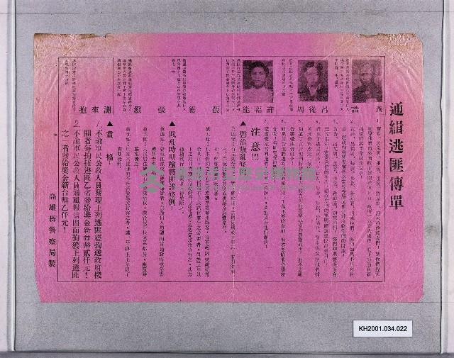 登錄號:KH2001.034.0022藏品圖，第1張