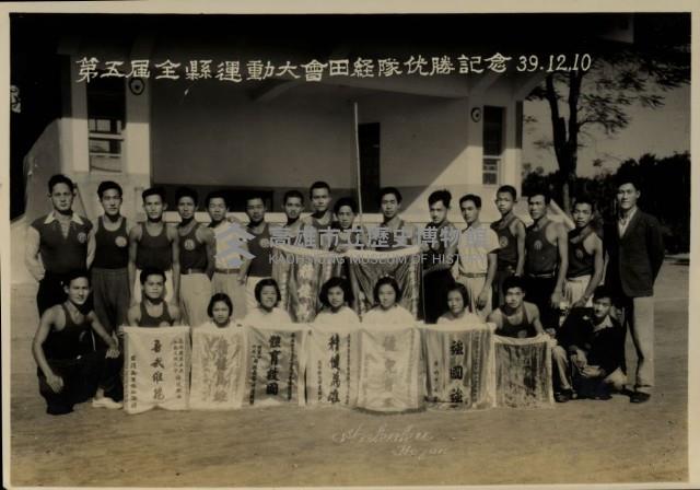 第五屆全縣運動大會田徑隊優勝紀念藏品圖，第1張
