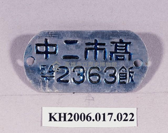 登錄號:KH2006.017.0022藏品圖，第1張