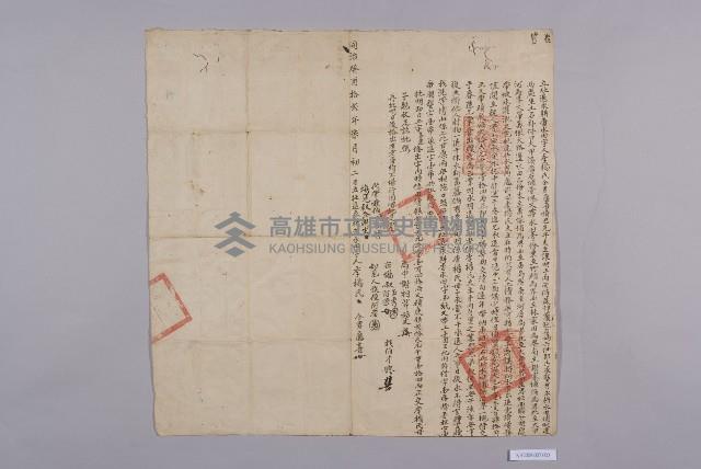 杜退永耕番水田契藏品圖，第1張