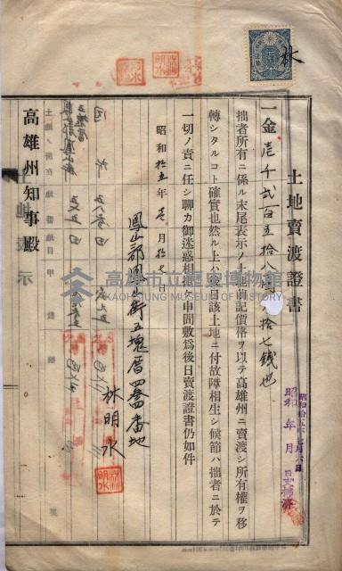 林德宮、五塊厝登記濟證綴
（林德官、五塊厝關係－九之三）藏品圖，第22張