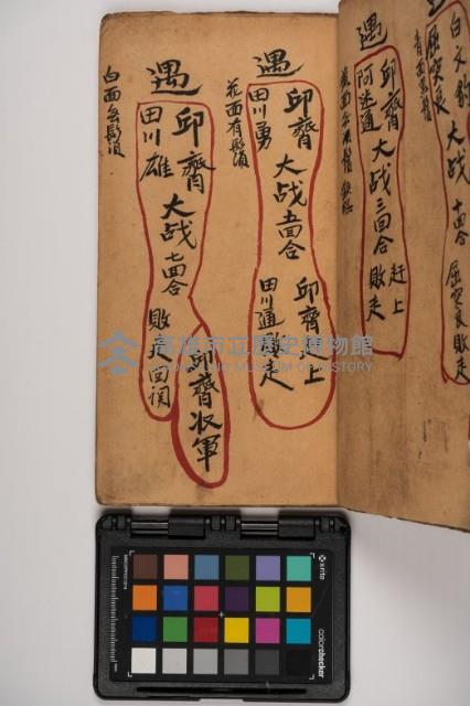 皮影戲劇本-《征交趾第二本》藏品圖，第21張