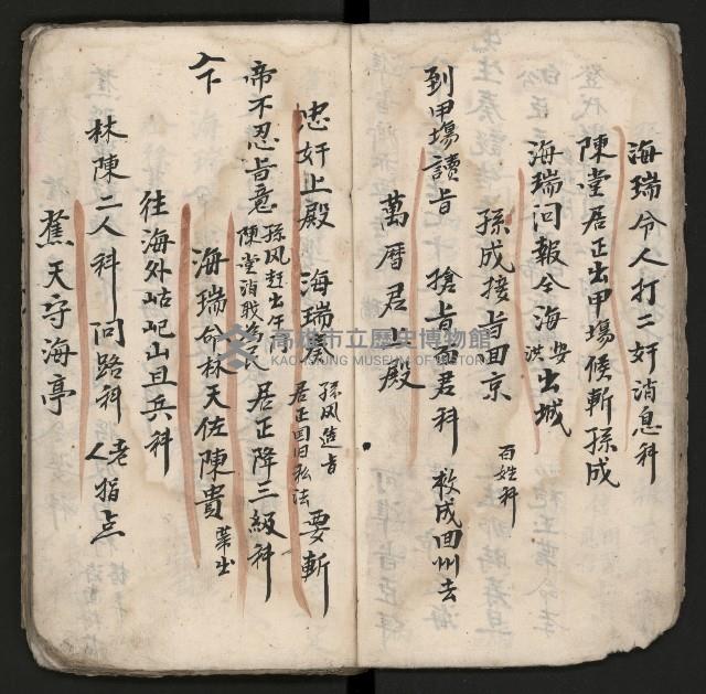 皮影戲劇本《孫成揀君》、《海瑞三次操江》等藏品圖，第22張