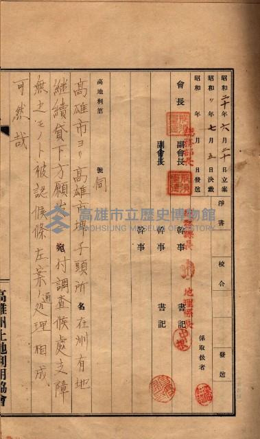 土地利用協會貸付綴
（高雄市小港庄關係）藏品圖，第21張