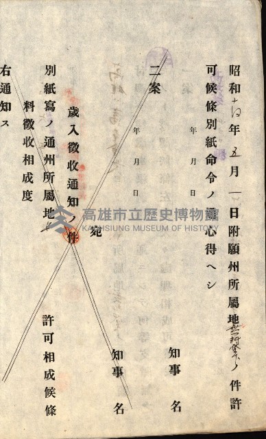 州有地無償貸付綴（土地貸下關係－廿七之六）藏品圖，第22張