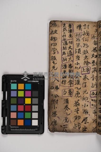 皮影戲劇本-《樊梨花征西》藏品圖，第21張