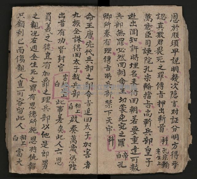 皮影戲劇本《慈雲走國 第二本》藏品圖，第22張