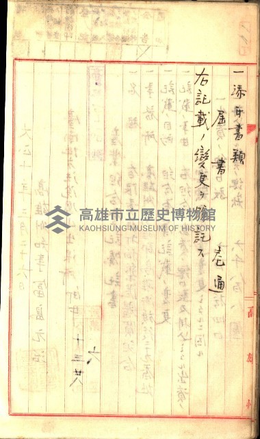 產業組合登記囑託書類綴入帳
（申產第拾號）藏品圖，第22張