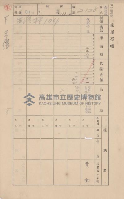 鳳山郡林園庄中芸家屋臺帳（二冊之內第二號）藏品圖，第22張