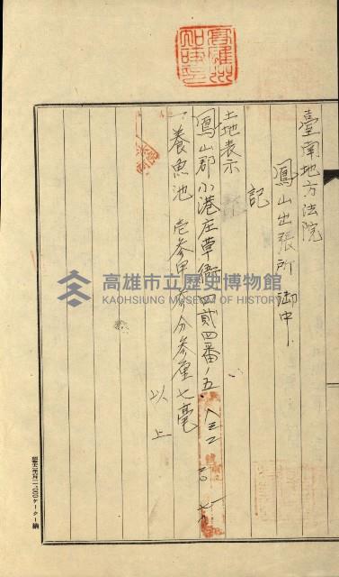 公共用地無償讓與土地登記濟記綴
（重工業用地十二之一）藏品圖，第22張