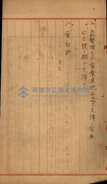 貸渡（旗山郡－許可人美濃信用組合）藏品圖，第23張