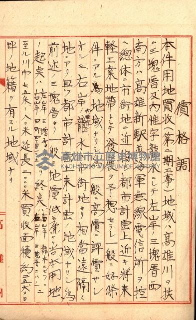 高雄川第四號運河開鑿工事用地買收徵印狀況調藏品圖，第22張